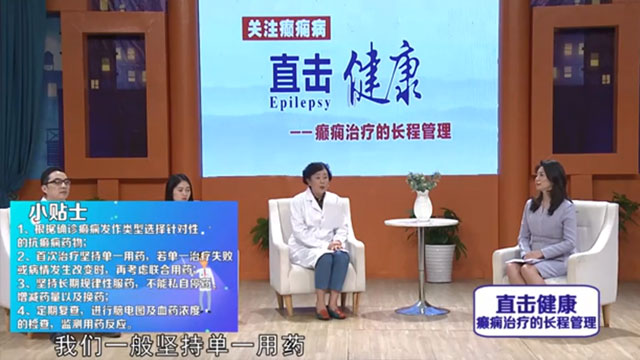 癫痫患者怎么合理用药?
